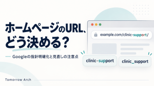 URLの区切りはハイフンで 新しいページの決め方と、変更時の注意点
